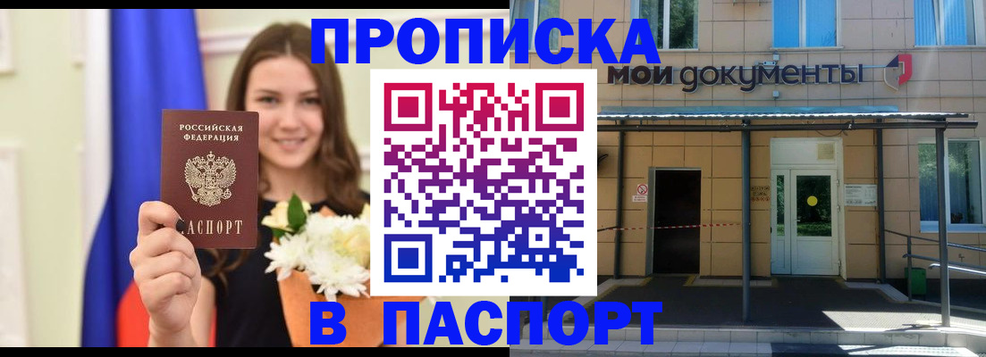 прописка паспорт в Астраханской области