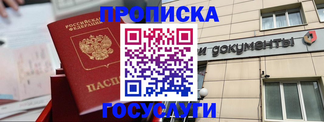 прописка в Астраханской области