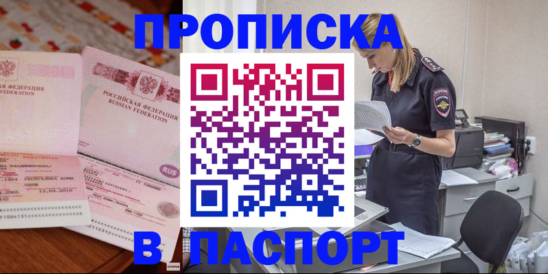 временная регистрация 2025 в Астраханской области