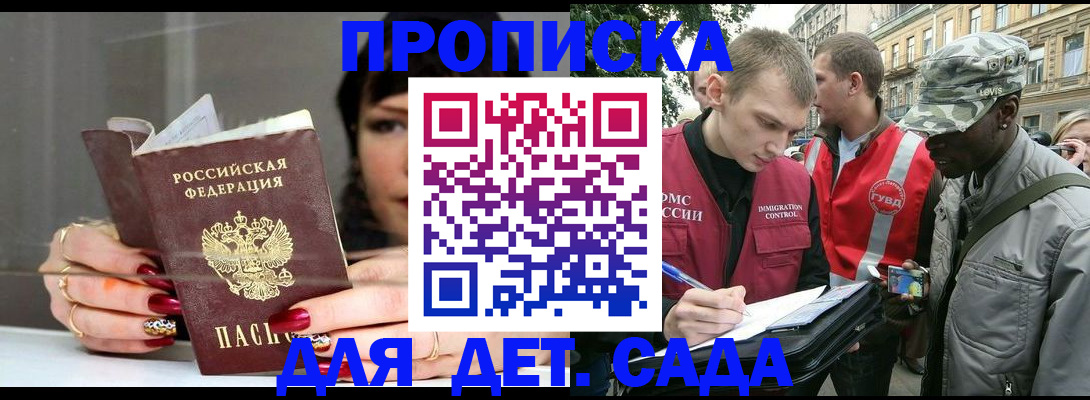 временная регистрация купить в Астраханской области