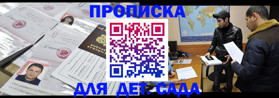 временная регистрация законно в Астраханской области