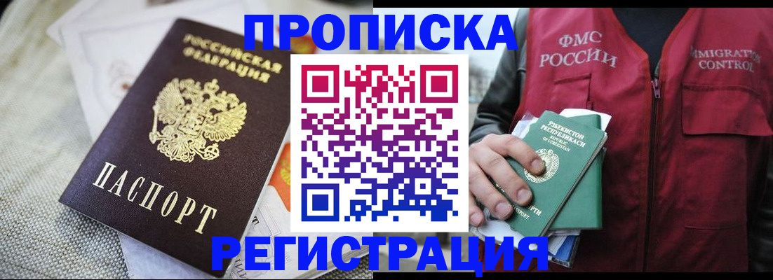 временная регистрация в квартире в Астраханской области